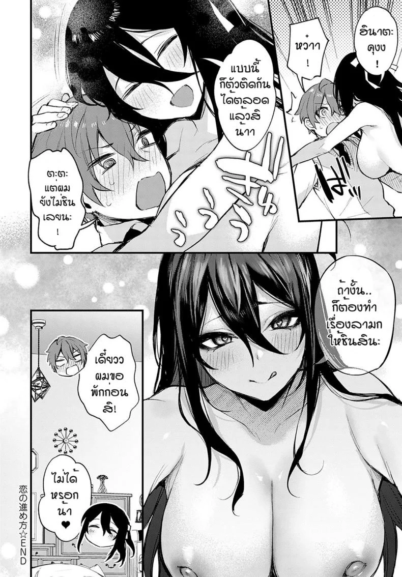 อยากให้ชินต้องทำบ่อยๆ [Danimaru] Koi no susumekata หน้า 24