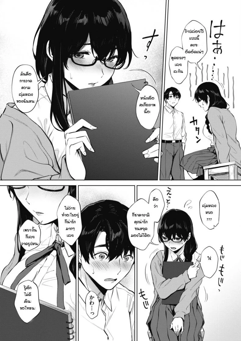 เรียนวาดรูปกับรุ่นพี่ [Miyabe Kiwi] Kimi to no Mousou Sketch หน้า 5