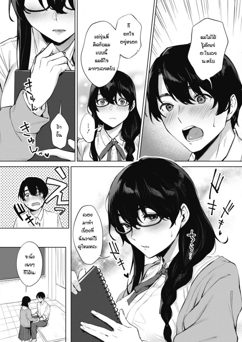 เรียนวาดรูปกับรุ่นพี่ [Miyabe Kiwi] Kimi to no Mousou Sketch หน้า 6