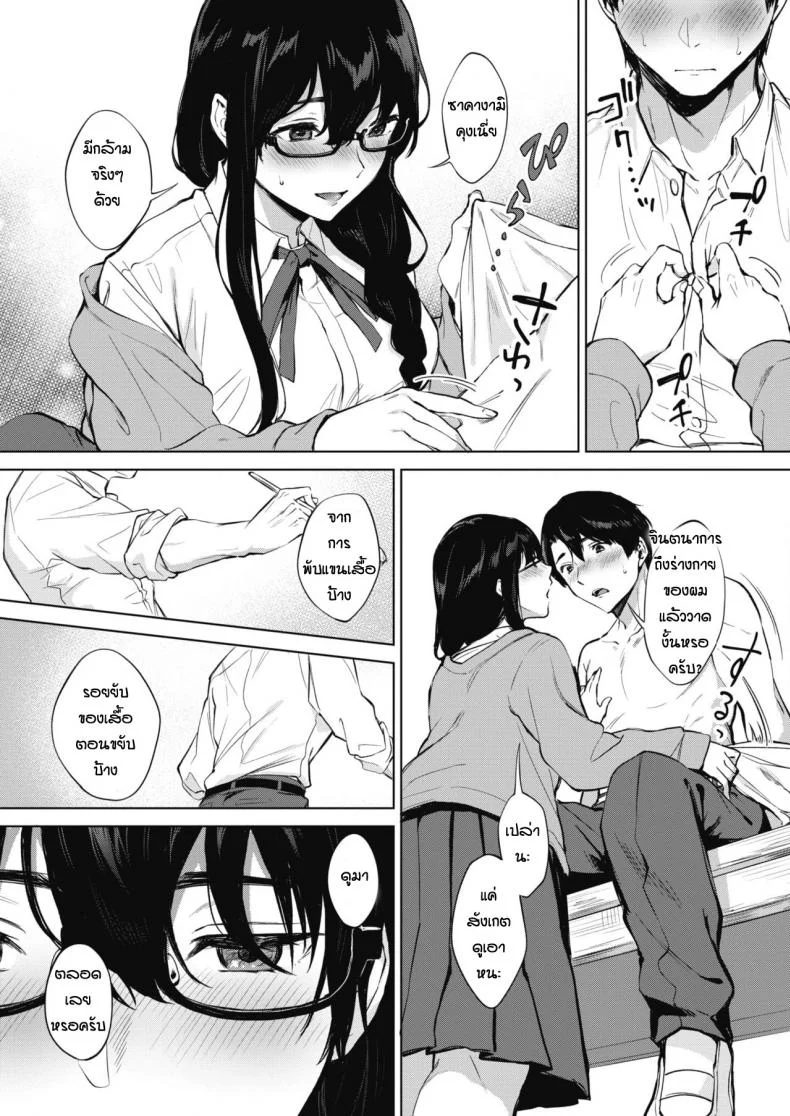 เรียนวาดรูปกับรุ่นพี่ [Miyabe Kiwi] Kimi to no Mousou Sketch หน้า 7