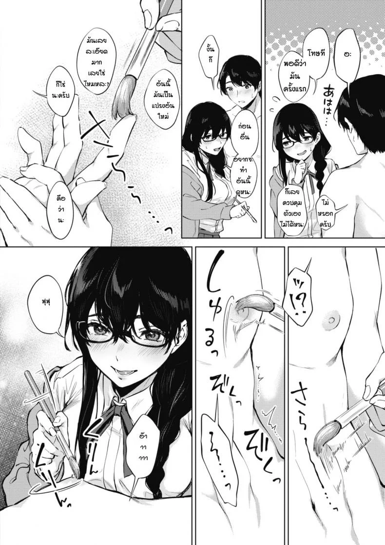 เรียนวาดรูปกับรุ่นพี่ [Miyabe Kiwi] Kimi to no Mousou Sketch หน้า 8