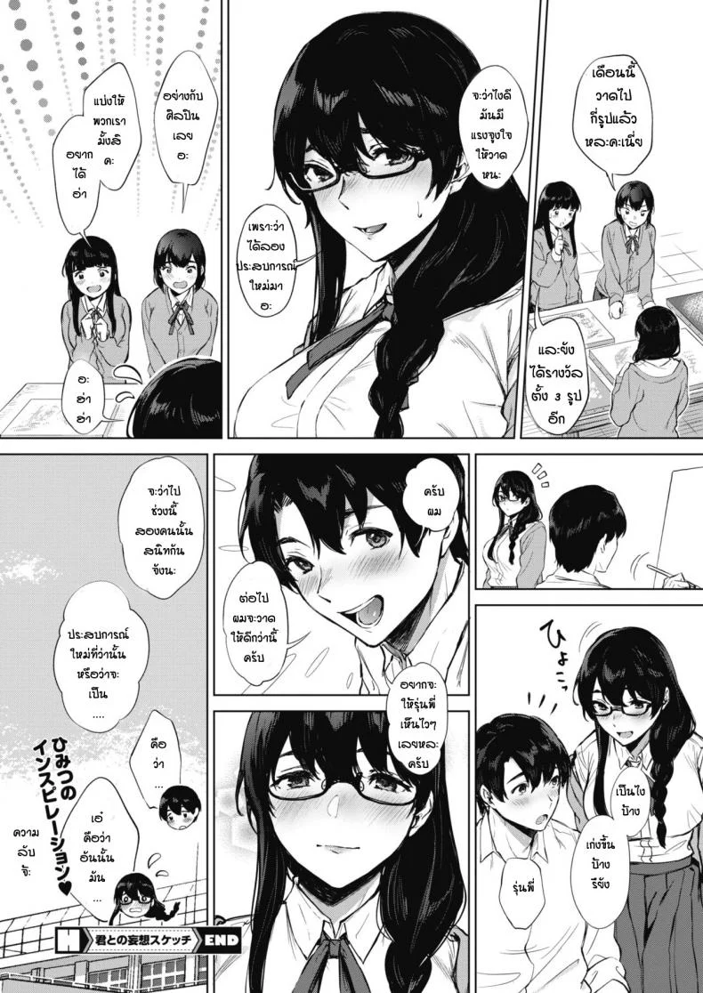 เรียนวาดรูปกับรุ่นพี่ [Miyabe Kiwi] Kimi to no Mousou Sketch หน้า 26