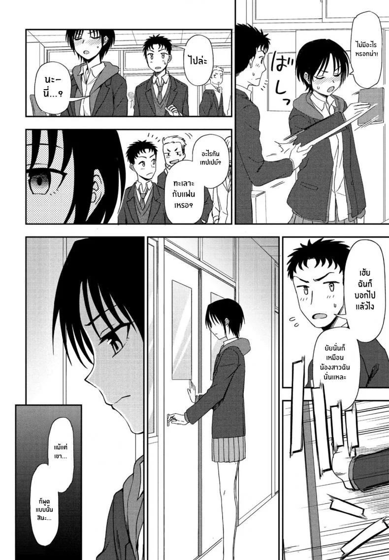 ไม่รักหรือไม่ได้สังเกต [Kumano Tooru] Kakushigoto Secret หน้า 4