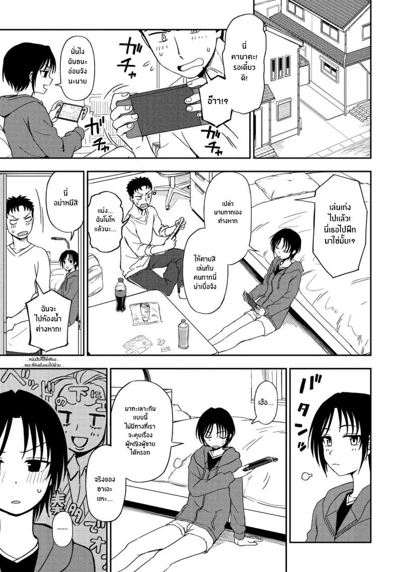 ไม่รักหรือไม่ได้สังเกต [Kumano Tooru] Kakushigoto Secret หน้า 5