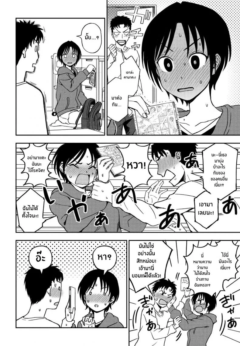 ไม่รักหรือไม่ได้สังเกต [Kumano Tooru] Kakushigoto Secret หน้า 8