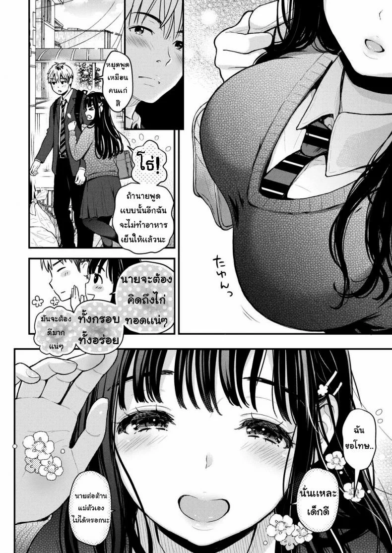 ตัวแทนแม่ [Kotengu] Sister Mama หน้า 4