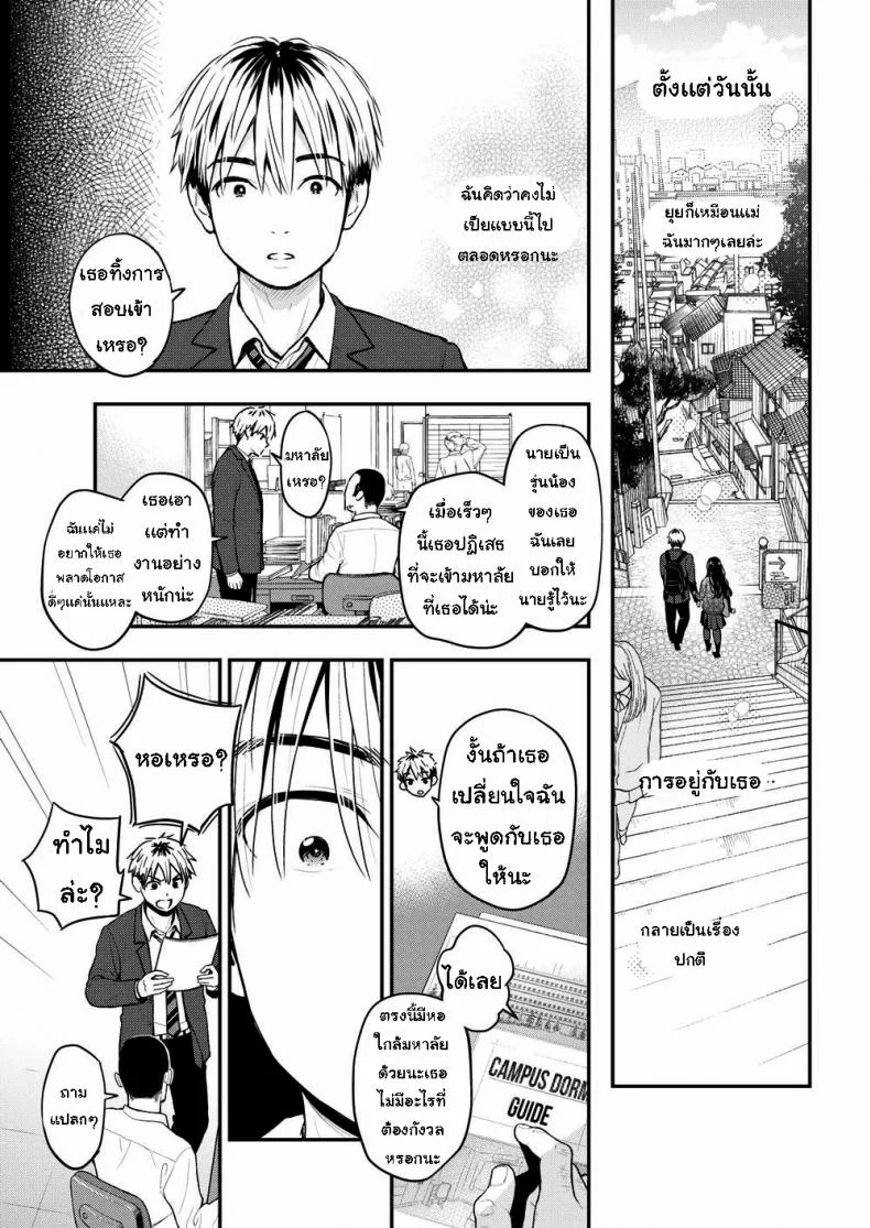 ตัวแทนแม่ [Kotengu] Sister Mama หน้า 5
