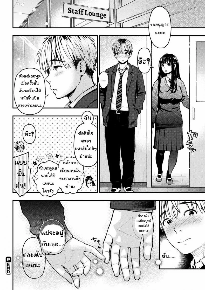 ตัวแทนแม่ [Kotengu] Sister Mama หน้า 18