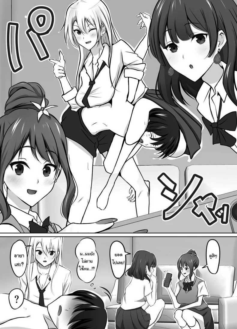 เมื่อผมต้องมาอยู่บ้านเดียวกันกับพวกเธอ [Kougi Anmitsu (Ichiren Takushou)] Maison de Gal ~The share-house which Ayase decided to stay at is filled with only GALS ~ หน้า 4