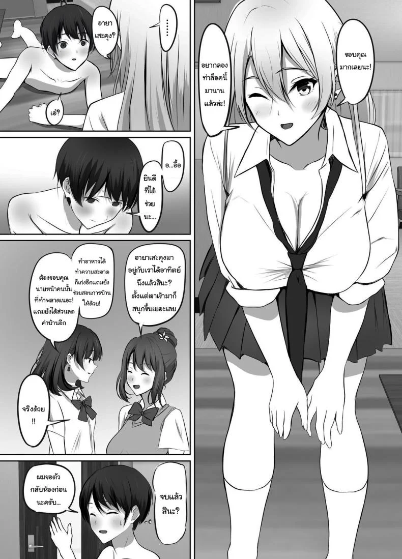 เมื่อผมต้องมาอยู่บ้านเดียวกันกับพวกเธอ [Kougi Anmitsu (Ichiren Takushou)] Maison de Gal ~The share-house which Ayase decided to stay at is filled with only GALS ~ หน้า 5
