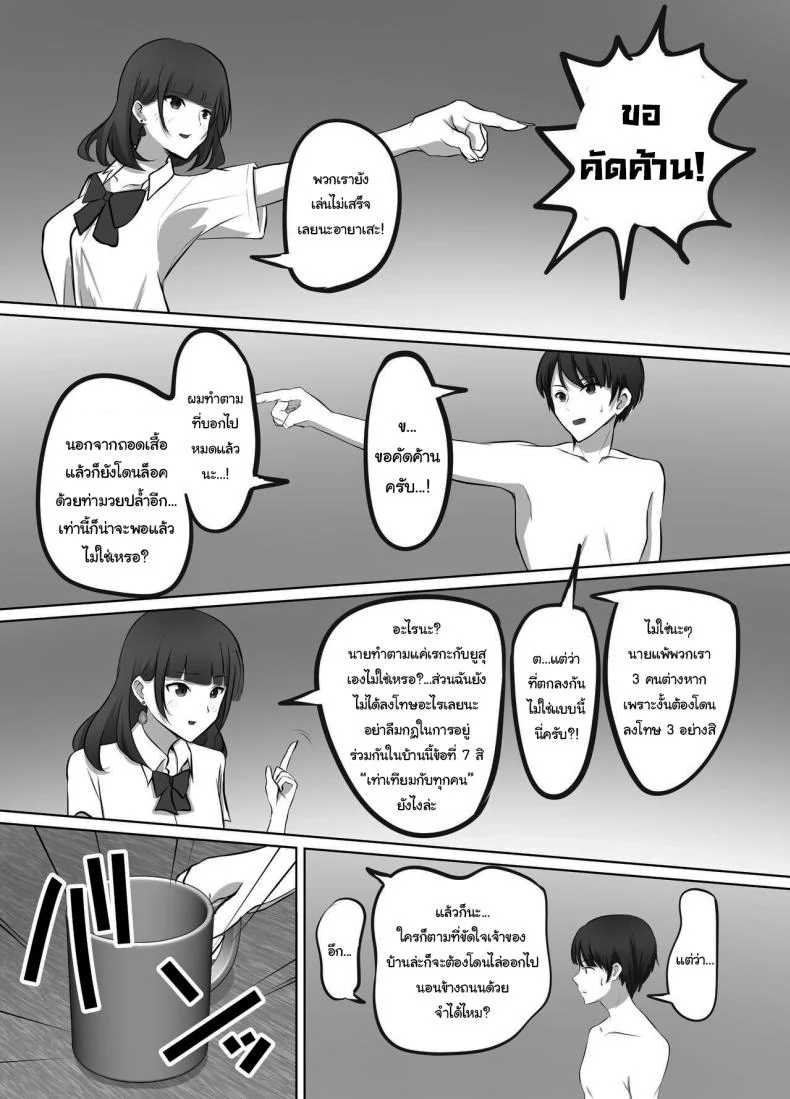 เมื่อผมต้องมาอยู่บ้านเดียวกันกับพวกเธอ [Kougi Anmitsu (Ichiren Takushou)] Maison de Gal ~The share-house which Ayase decided to stay at is filled with only GALS ~ หน้า 6