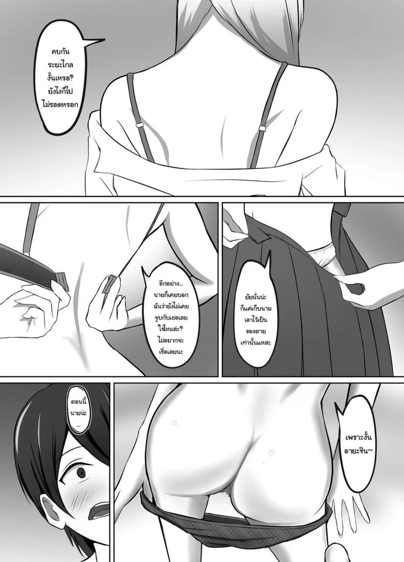 เมื่อผมต้องมาอยู่บ้านเดียวกันกับพวกเธอ [Kougi Anmitsu (Ichiren Takushou)] Maison de Gal ~The share-house which Ayase decided to stay at is filled with only GALS ~ หน้า 10