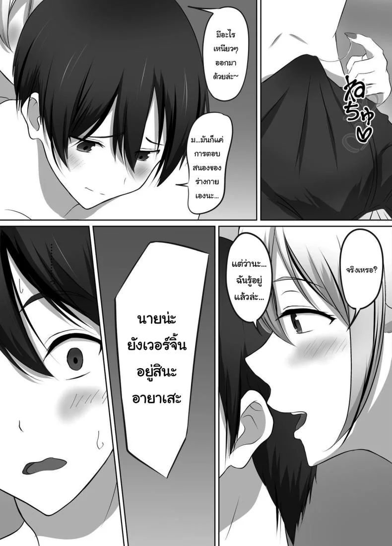 เมื่อผมต้องมาอยู่บ้านเดียวกันกับพวกเธอ [Kougi Anmitsu (Ichiren Takushou)] Maison de Gal ~The share-house which Ayase decided to stay at is filled with only GALS ~ หน้า 14