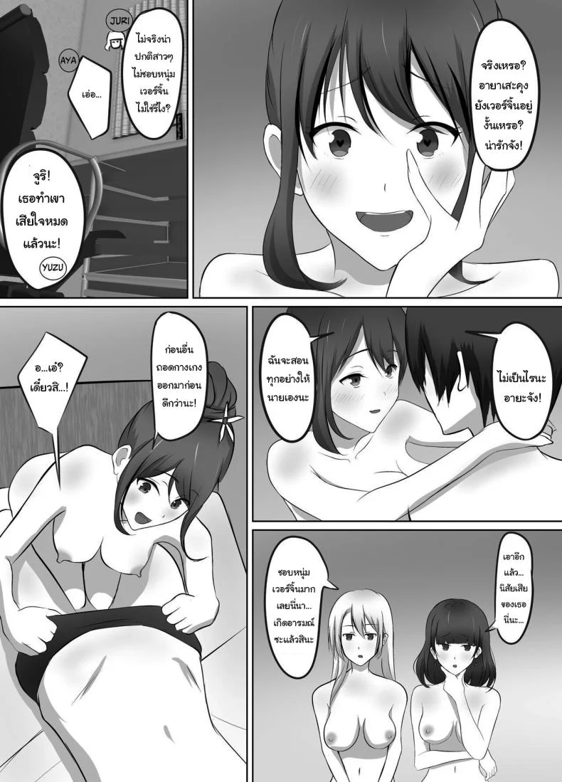 เมื่อผมต้องมาอยู่บ้านเดียวกันกับพวกเธอ [Kougi Anmitsu (Ichiren Takushou)] Maison de Gal ~The share-house which Ayase decided to stay at is filled with only GALS ~ หน้า 15