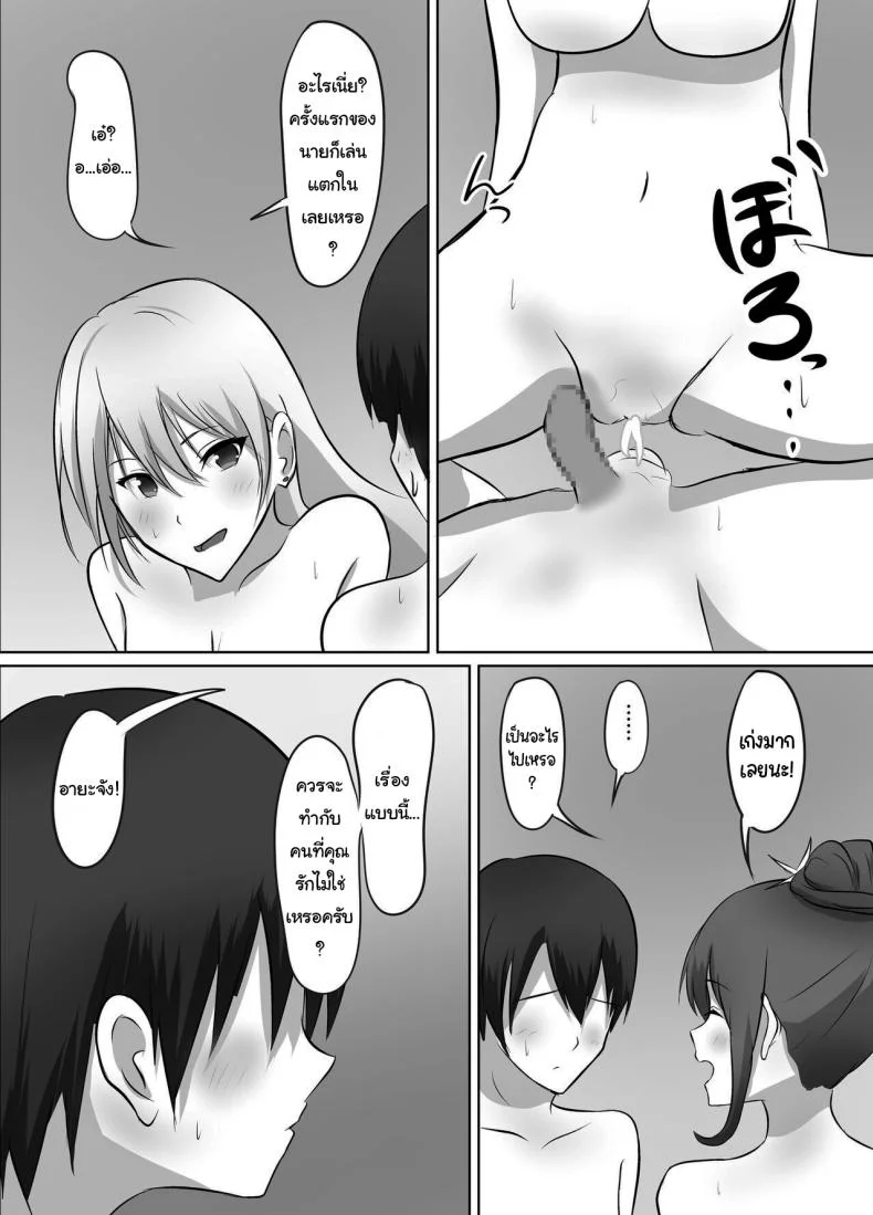 เมื่อผมต้องมาอยู่บ้านเดียวกันกับพวกเธอ [Kougi Anmitsu (Ichiren Takushou)] Maison de Gal ~The share-house which Ayase decided to stay at is filled with only GALS ~ หน้า 31