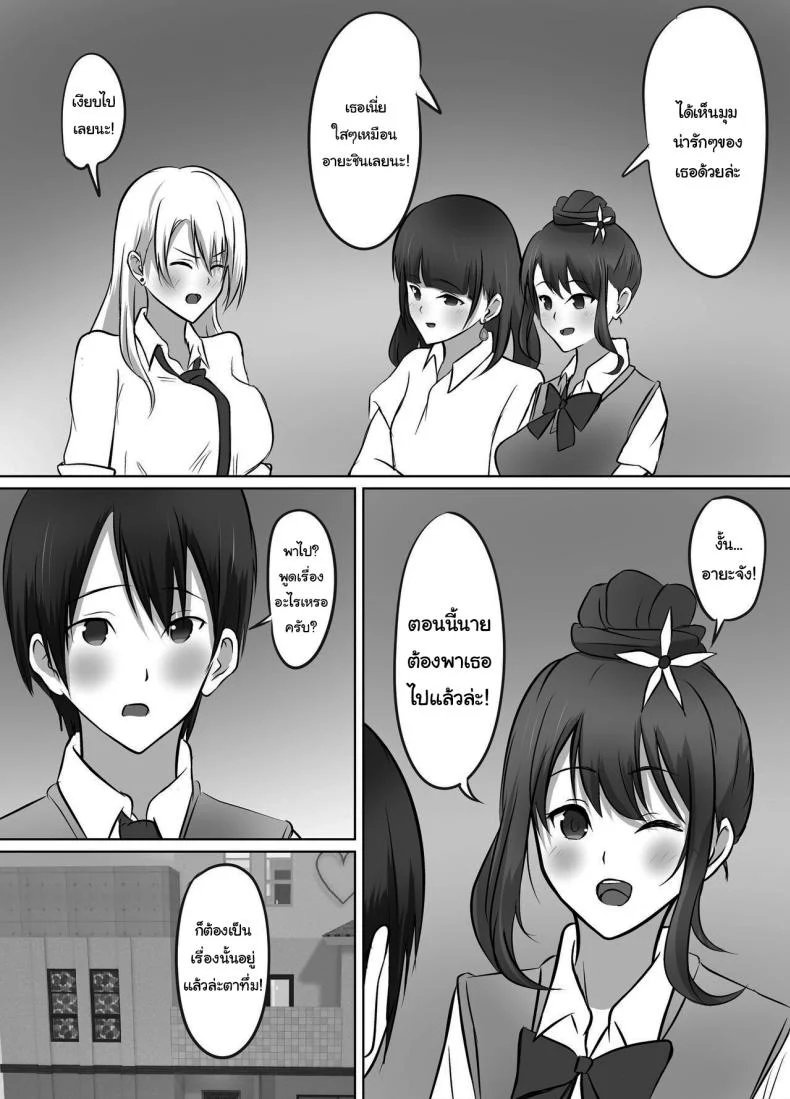 เมื่อผมต้องมาอยู่บ้านเดียวกันกับพวกเธอ [Kougi Anmitsu (Ichiren Takushou)] Maison de Gal ~The share-house which Ayase decided to stay at is filled with only GALS ~ หน้า 57