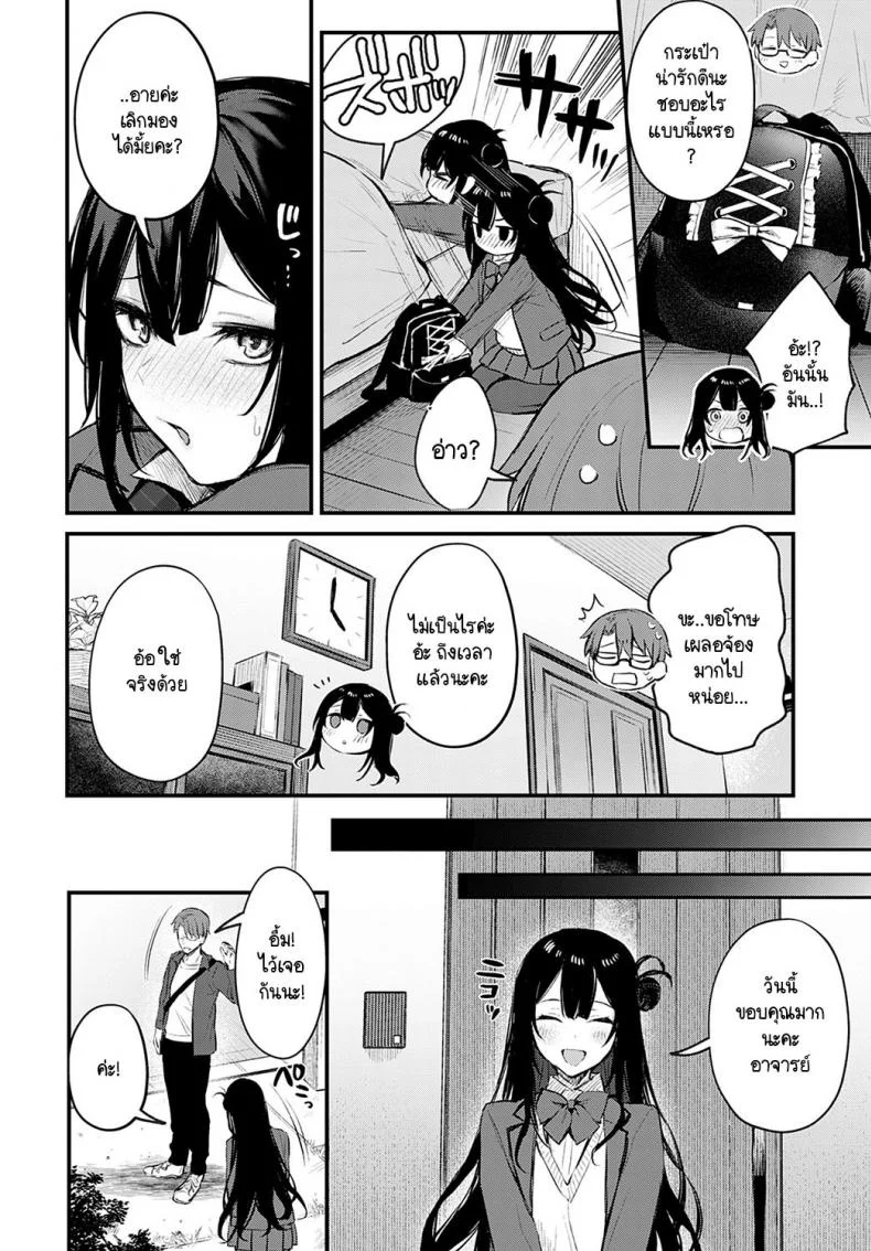 รับผิดชอบเด็กดื้อคนนี้ด้วยค่ะ [Danimaru] Waruiko no Shitsuke หน้า 4