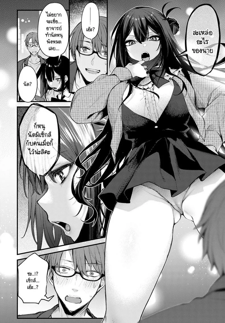 รับผิดชอบเด็กดื้อคนนี้ด้วยค่ะ [Danimaru] Waruiko no Shitsuke หน้า 8
