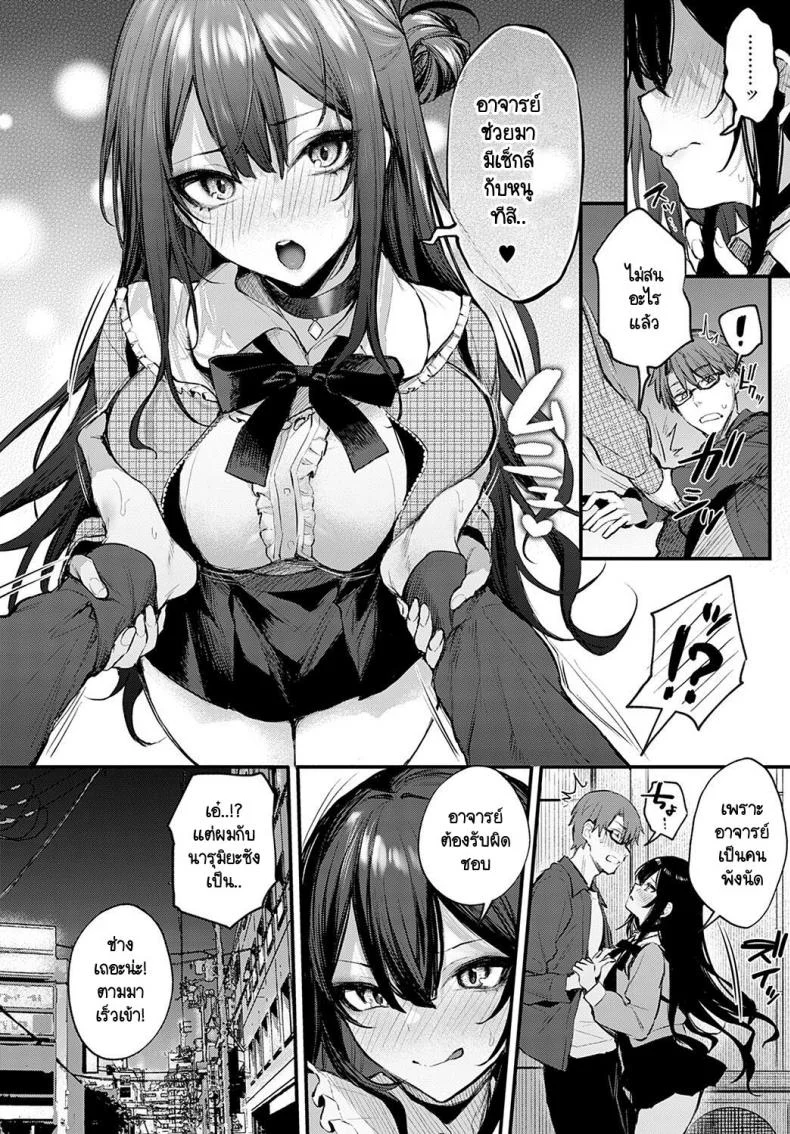 รับผิดชอบเด็กดื้อคนนี้ด้วยค่ะ [Danimaru] Waruiko no Shitsuke หน้า 10
