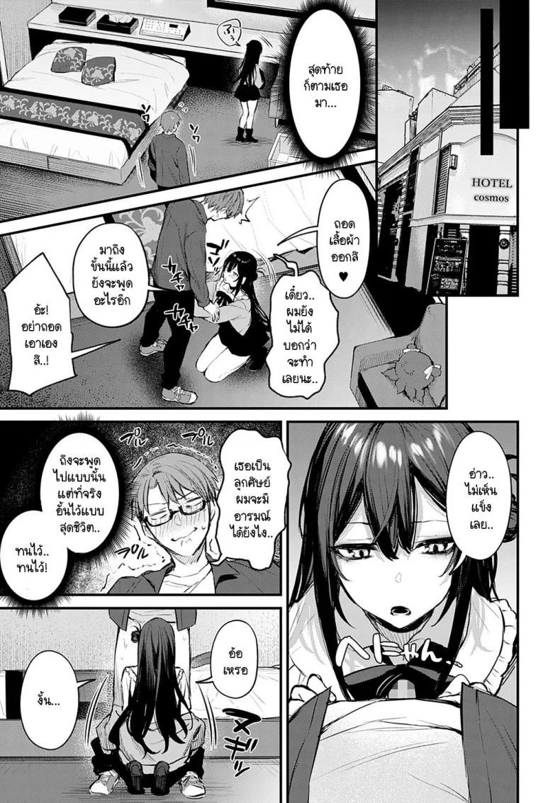 รับผิดชอบเด็กดื้อคนนี้ด้วยค่ะ [Danimaru] Waruiko no Shitsuke หน้า 11