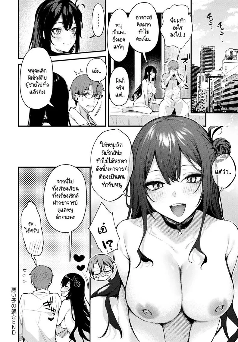 รับผิดชอบเด็กดื้อคนนี้ด้วยค่ะ [Danimaru] Waruiko no Shitsuke หน้า 24