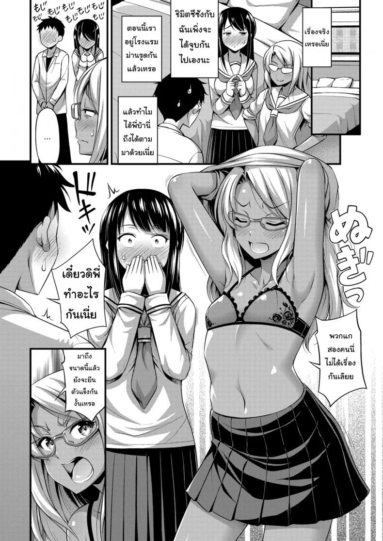 รักนี้พี่ช่วย [Noise] Sister Cupid หน้า 4