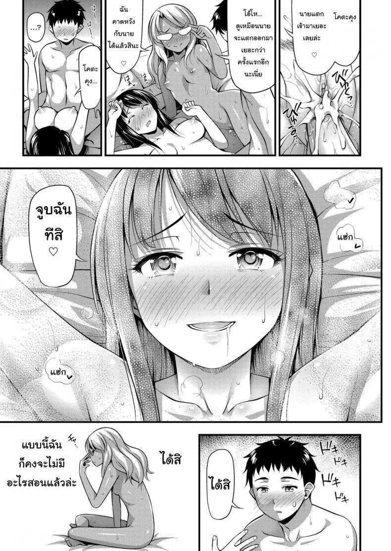 รักนี้พี่ช่วย [Noise] Sister Cupid หน้า 19