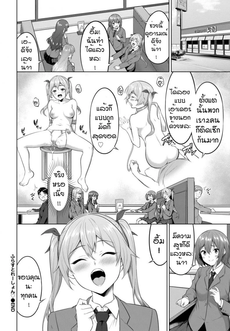 ไม่ได้ทำนานเกินไปแล้ว [Haregama] Furasutire-syon หน้า 20