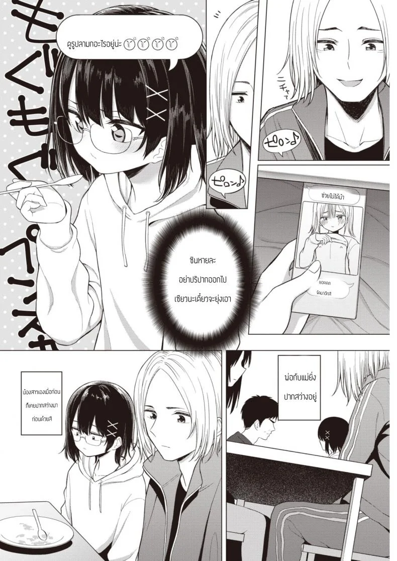 พูดออกมาสิ [Akashi Rokuro] Kateinai Koibumi หน้า 4