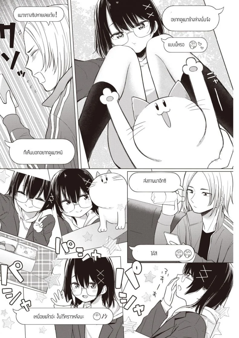 พูดออกมาสิ [Akashi Rokuro] Kateinai Koibumi หน้า 6