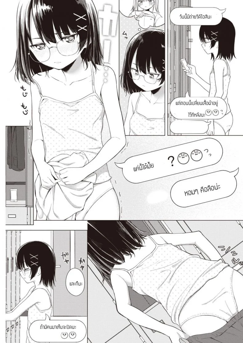 พูดออกมาสิ [Akashi Rokuro] Kateinai Koibumi หน้า 7