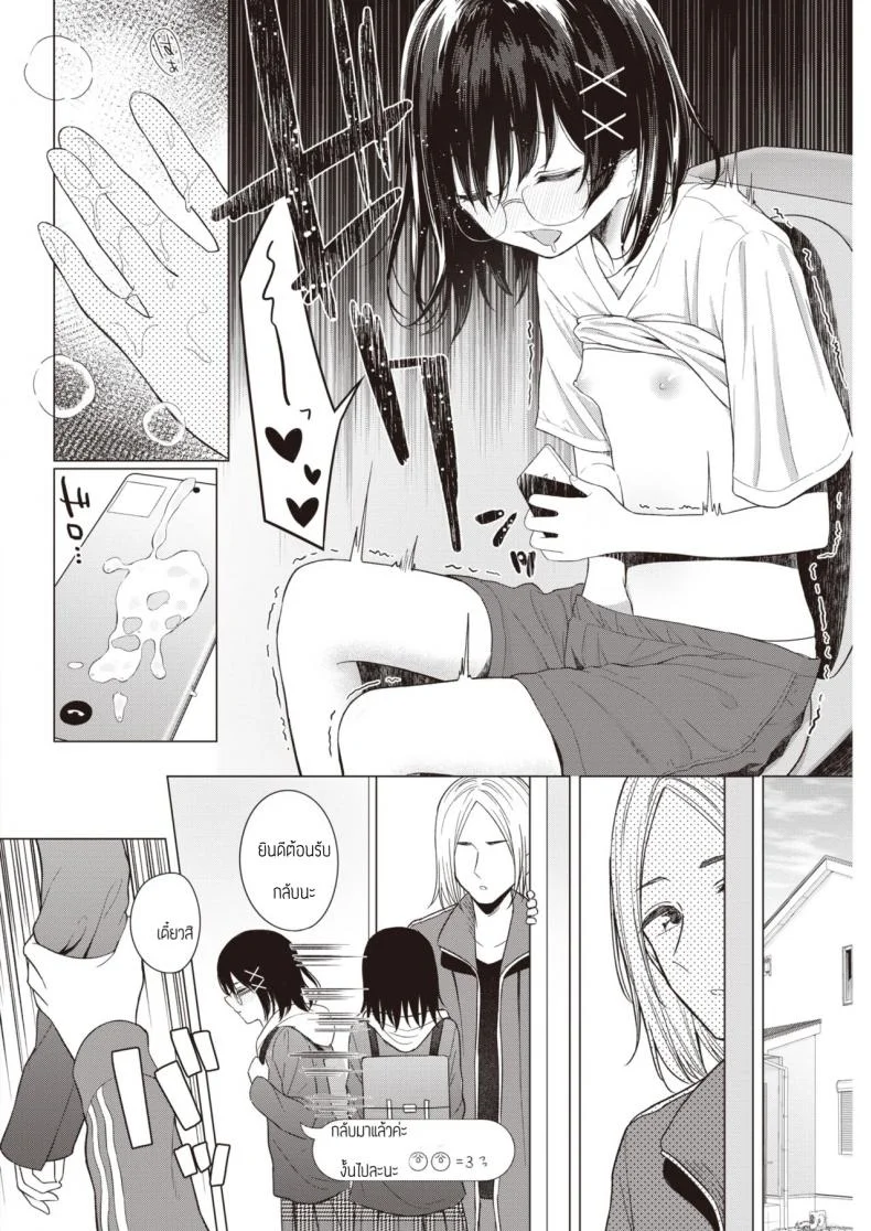 พูดออกมาสิ [Akashi Rokuro] Kateinai Koibumi หน้า 10