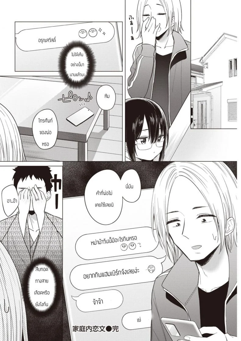 พูดออกมาสิ [Akashi Rokuro] Kateinai Koibumi หน้า 19