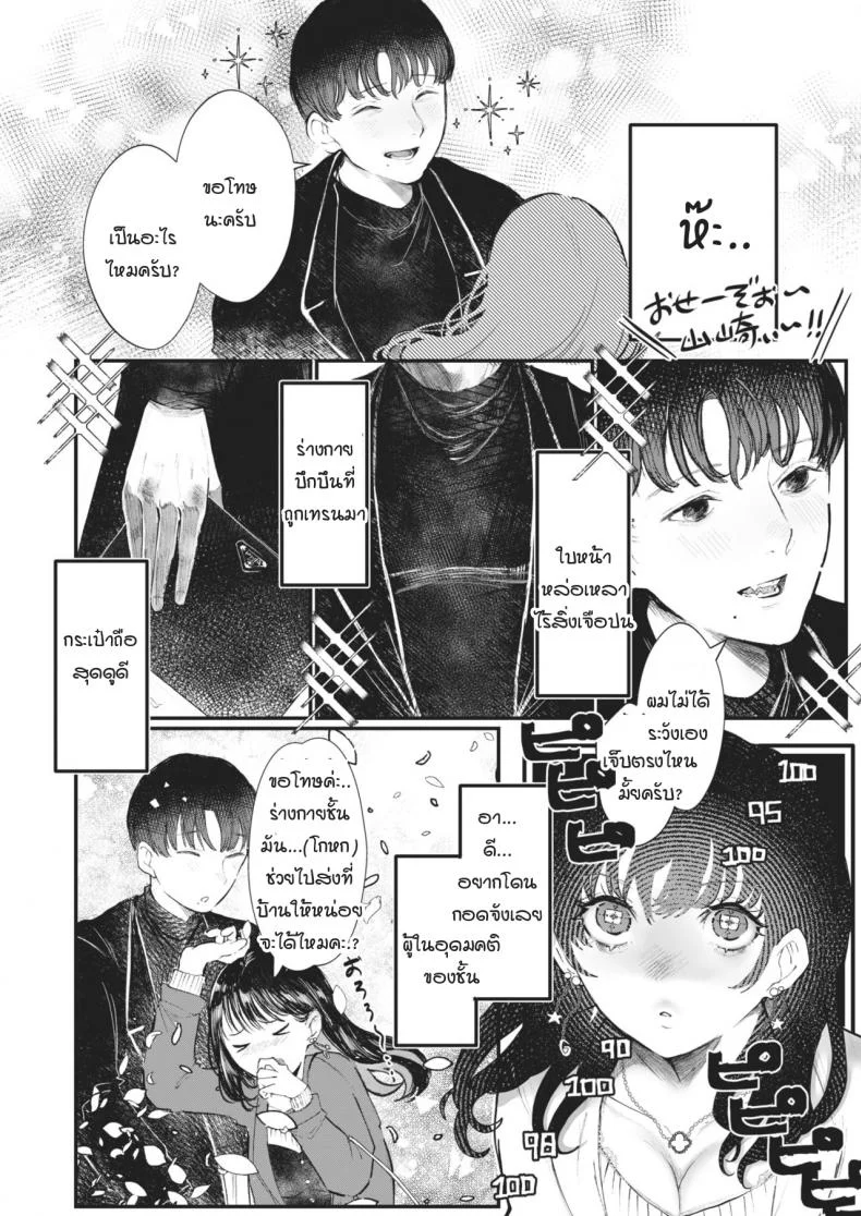 มือที่ช่วยชีวิต [utsunomiya ukatsu] Sukui no te หน้า 4