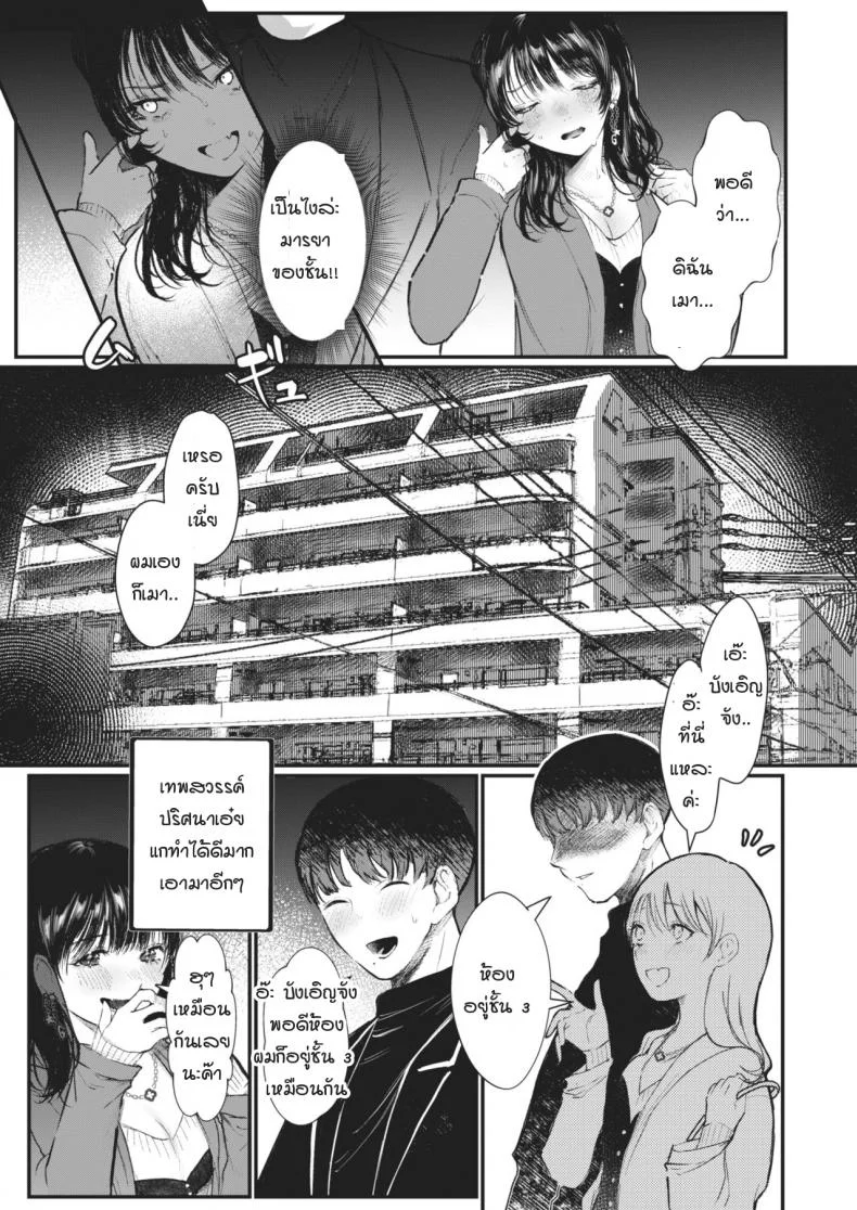 มือที่ช่วยชีวิต [utsunomiya ukatsu] Sukui no te หน้า 5