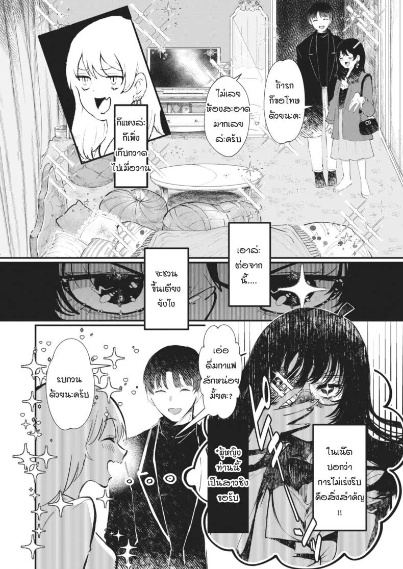 มือที่ช่วยชีวิต [utsunomiya ukatsu] Sukui no te หน้า 6