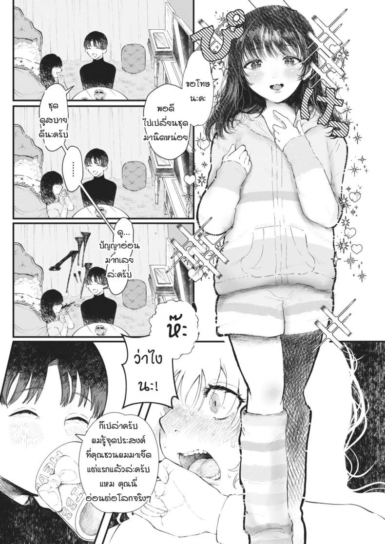 มือที่ช่วยชีวิต [utsunomiya ukatsu] Sukui no te หน้า 7