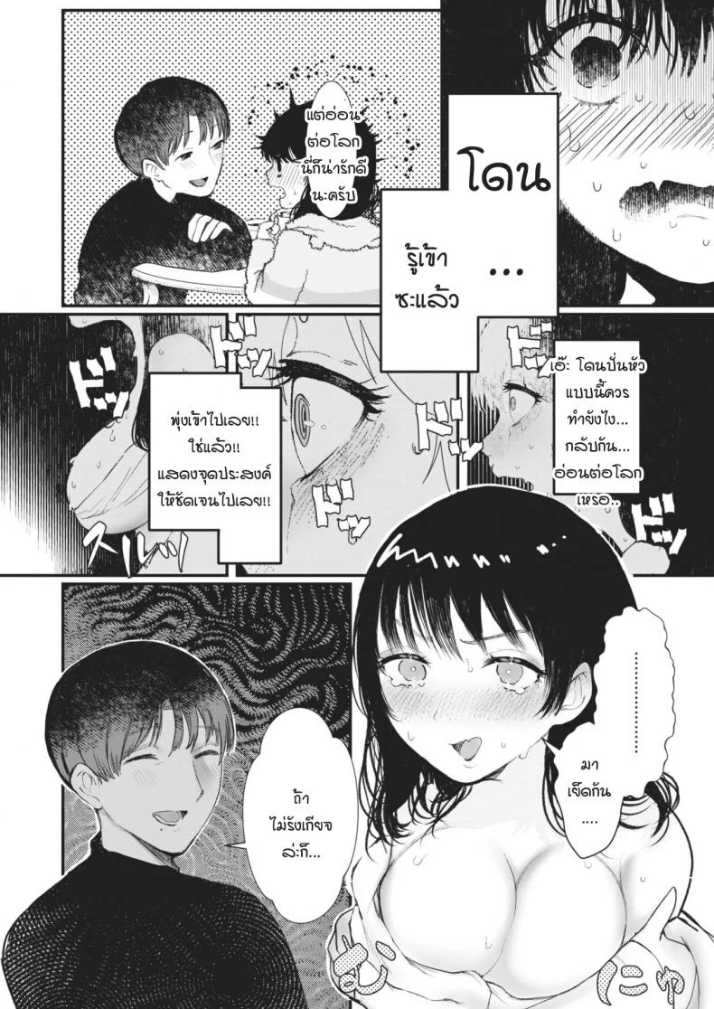 มือที่ช่วยชีวิต [utsunomiya ukatsu] Sukui no te หน้า 8