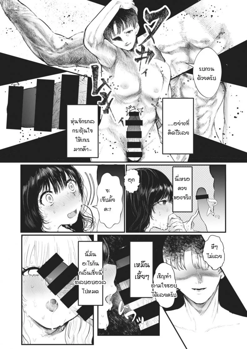 มือที่ช่วยชีวิต [utsunomiya ukatsu] Sukui no te หน้า 9