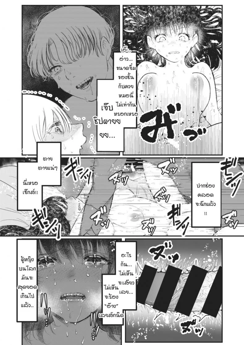 มือที่ช่วยชีวิต [utsunomiya ukatsu] Sukui no te หน้า 14