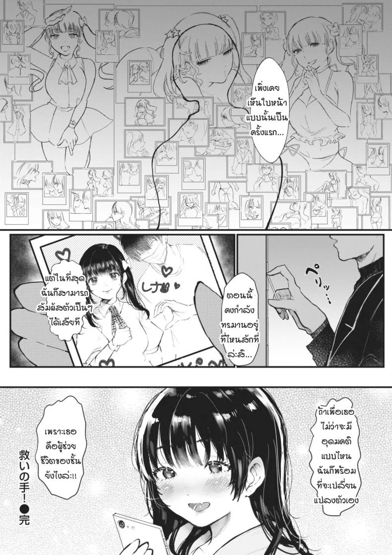 มือที่ช่วยชีวิต [utsunomiya ukatsu] Sukui no te หน้า 20