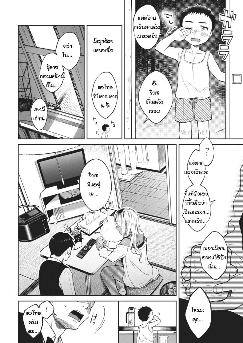 เหตุการณ์ชักพาของพวกผม [Okinaga Umanosuke] Kiyoku Midara na Bokura no Jijouเหตุการณ์ชักพาของพวกผม 1 หน้า 4