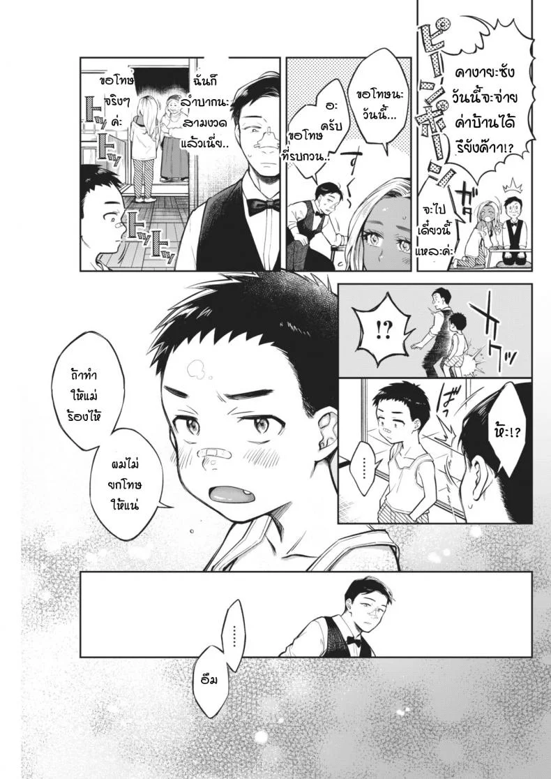 เหตุการณ์ชักพาของพวกผม [Okinaga Umanosuke] Kiyoku Midara na Bokura no Jijouเหตุการณ์ชักพาของพวกผม 1 หน้า 5