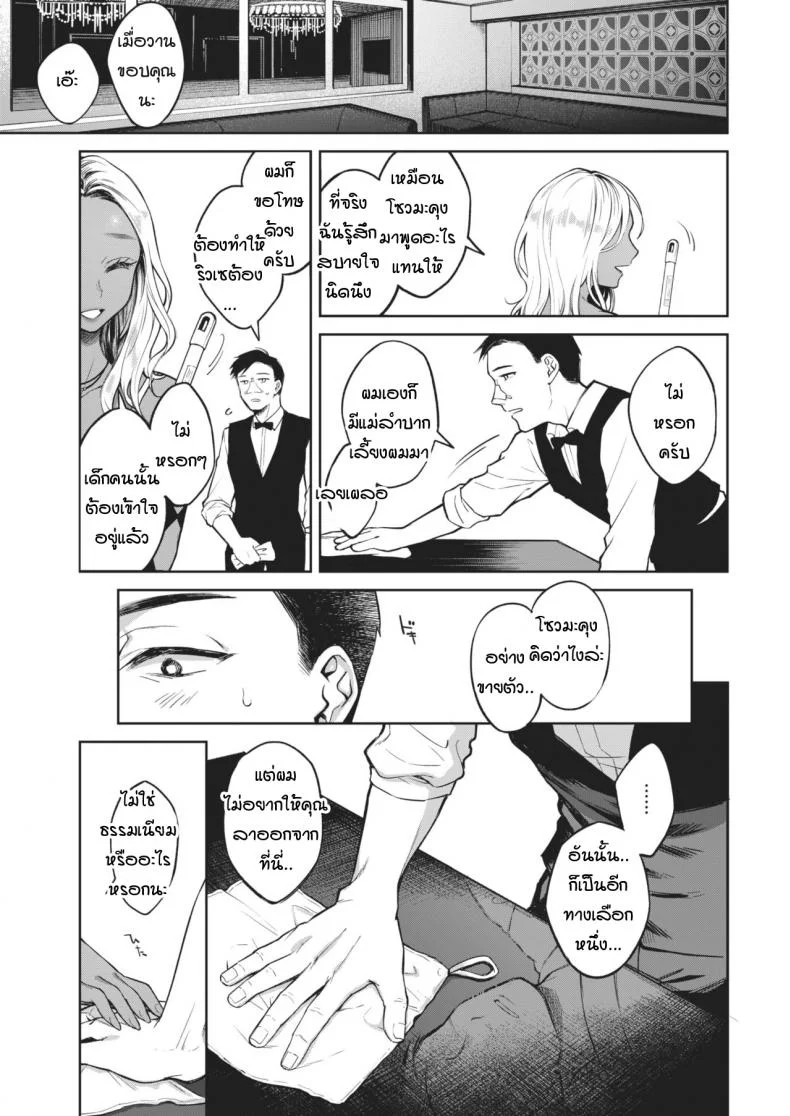 เหตุการณ์ชักพาของพวกผม [Okinaga Umanosuke] Kiyoku Midara na Bokura no Jijouเหตุการณ์ชักพาของพวกผม 1 หน้า 7