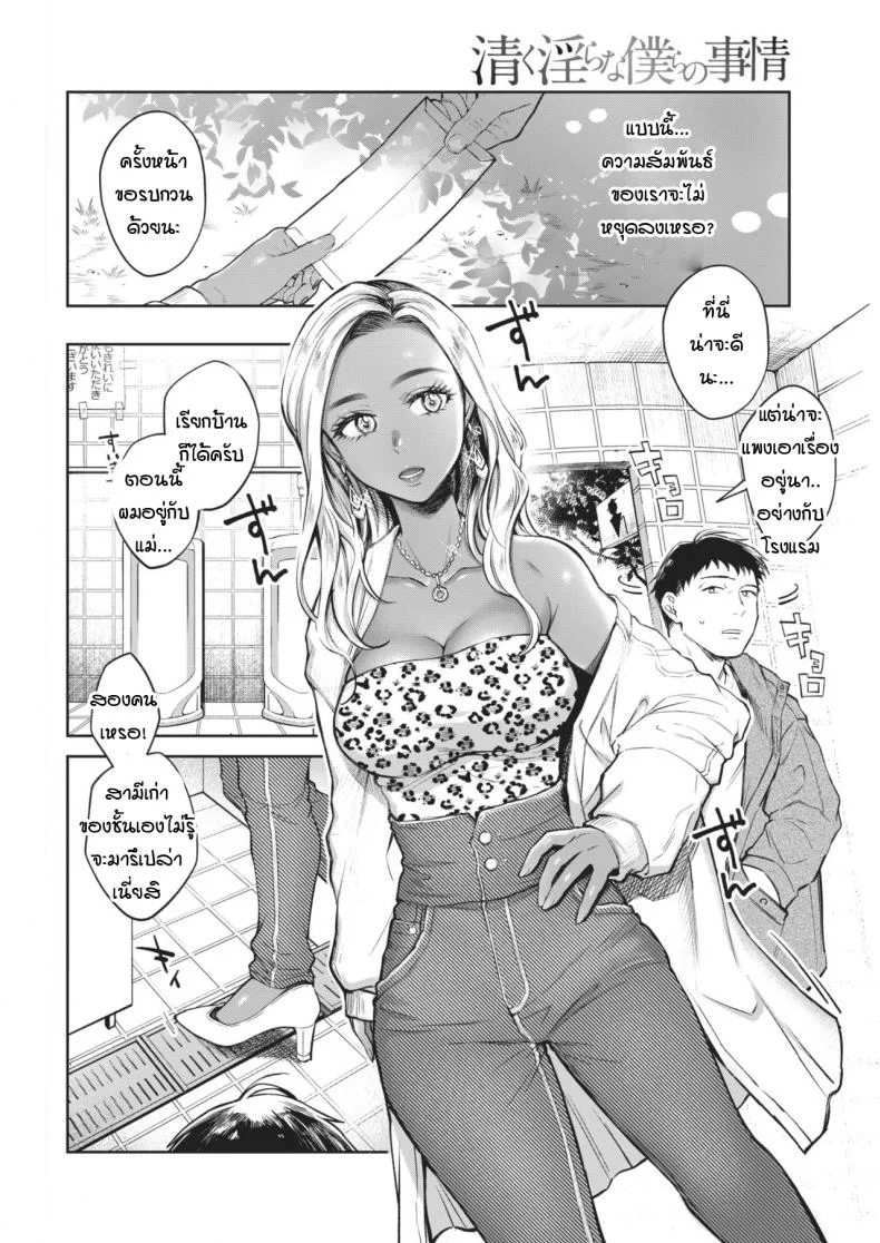 เหตุการณ์ชักพาของพวกผม [Okinaga Umanosuke] Kiyoku Midara na Bokura no Jijouเหตุการณ์ชักพาของพวกผม 1 หน้า 12