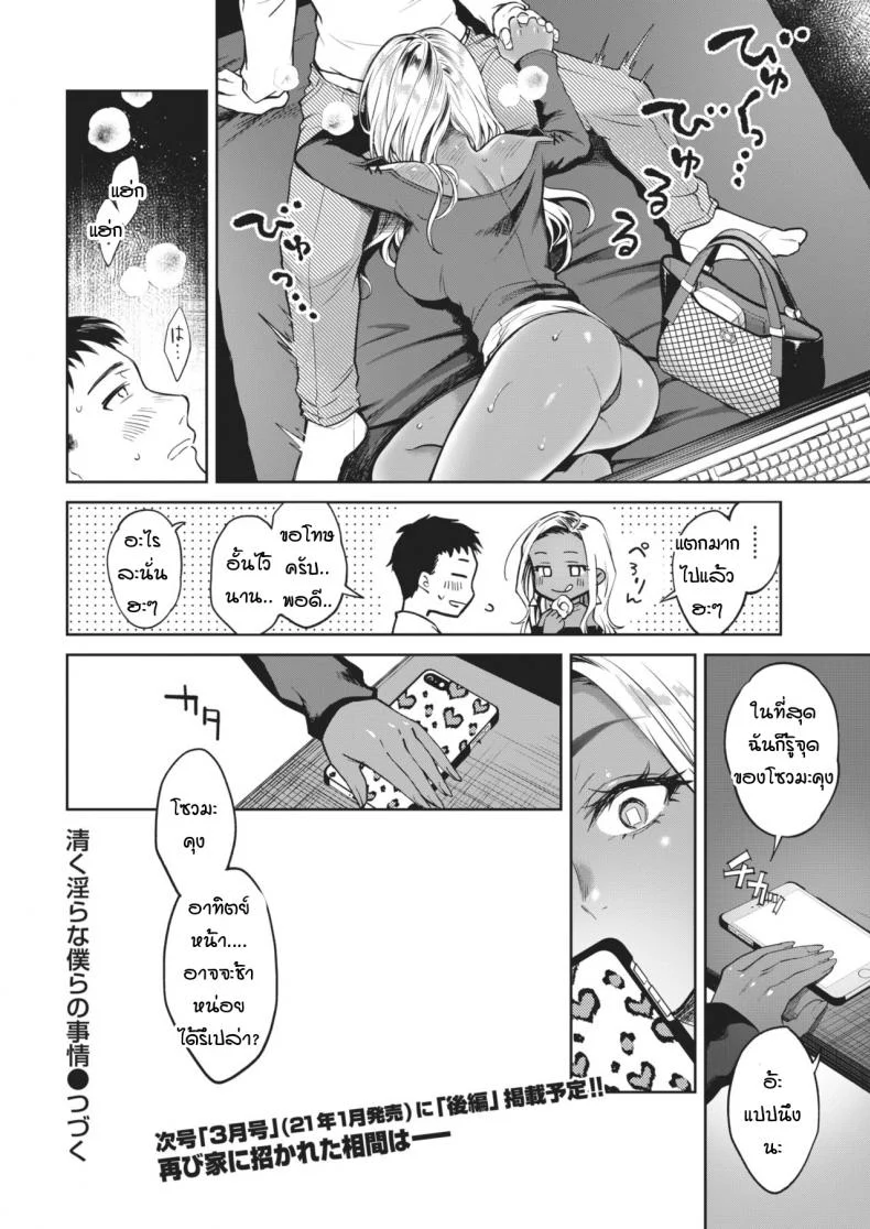 เหตุการณ์ชักพาของพวกผม [Okinaga Umanosuke] Kiyoku Midara na Bokura no Jijouเหตุการณ์ชักพาของพวกผม 1 หน้า 20