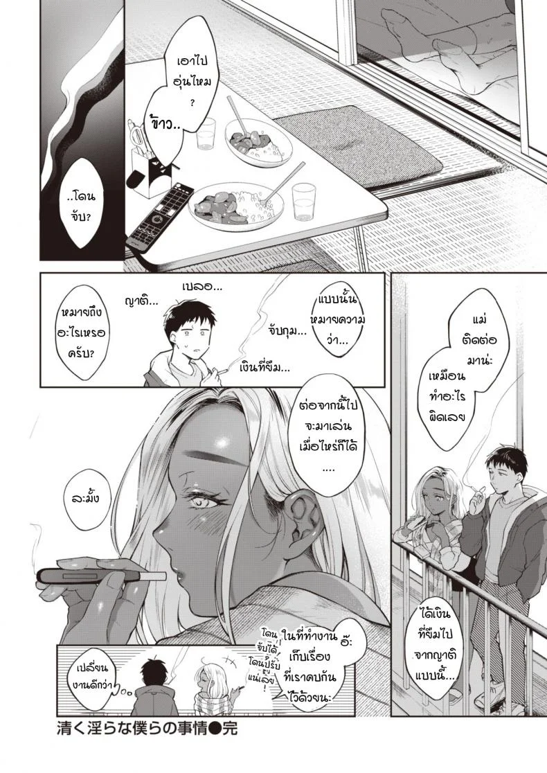 เหตุการณ์ชักพาของพวกผม [Okinaga Umanosuke] Kiyoku Midara na Bokura no Jijouเหตุการณ์ชักพาของพวกผม 2 หน้า 16