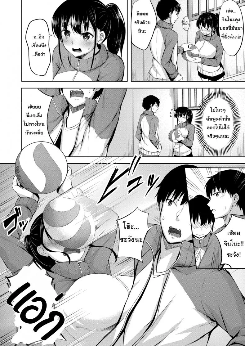 รักนี้กระแทกหน้า [Nicoby] Delusion Attack! หน้า 4