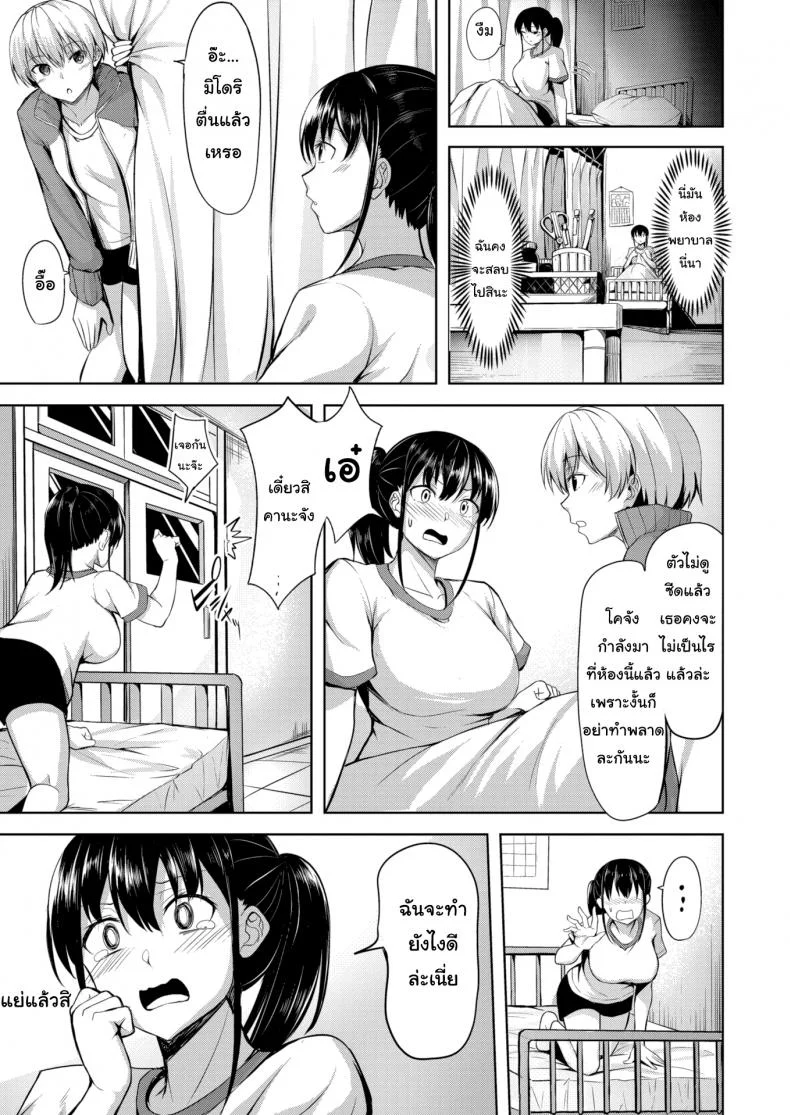 รักนี้กระแทกหน้า [Nicoby] Delusion Attack! หน้า 5