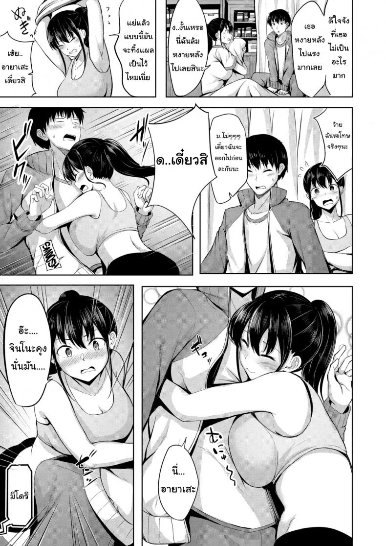 รักนี้กระแทกหน้า [Nicoby] Delusion Attack! หน้า 7